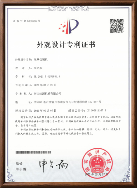 20 years of expertise: Haoyuan packaging machinery's official national patent credentials