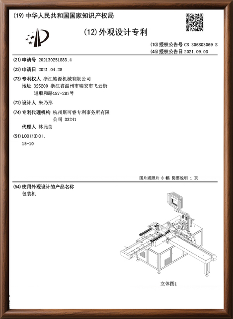 Haoyuan heat patch production line utility model patent for medical industry automation