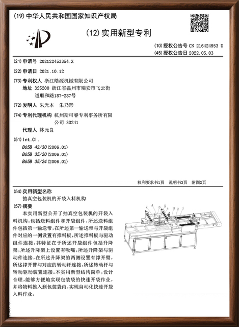 ISO9001 certified packaging machinery manufacturer national patent certificates