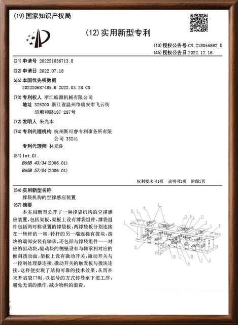 R&D innovation: Haoyuan machinery technical patent for automated bagging systems