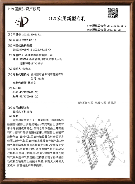 Zhejiang Haoyuan Machinery official patent for integrated production line solutions